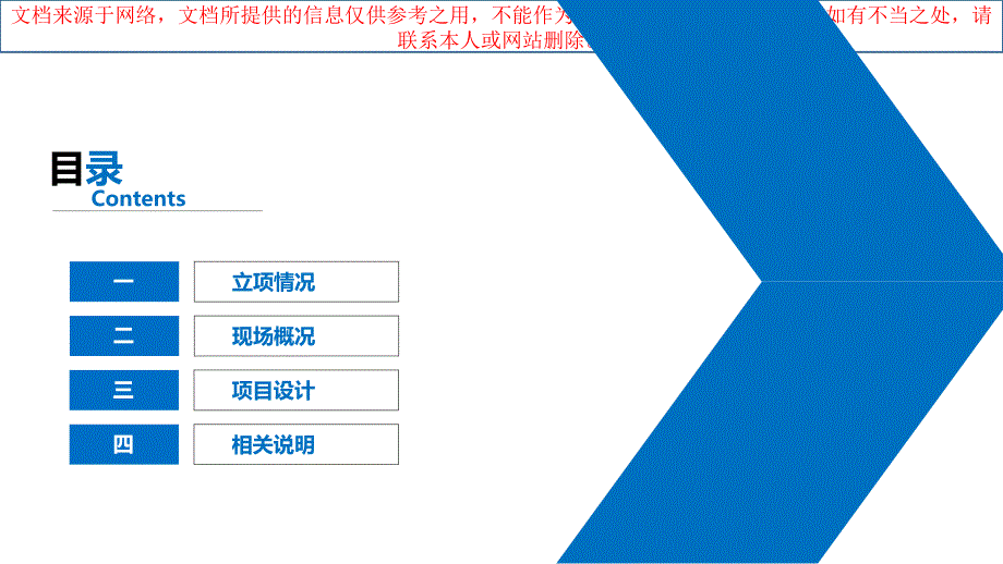 最新办公区改造装修项目专业知识讲座_第1页