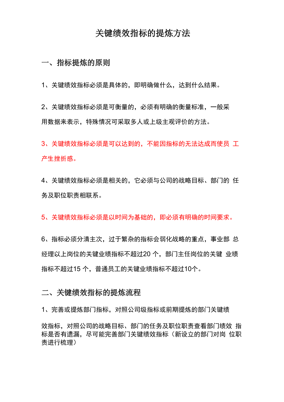 关键绩效指标提炼方法_第1页