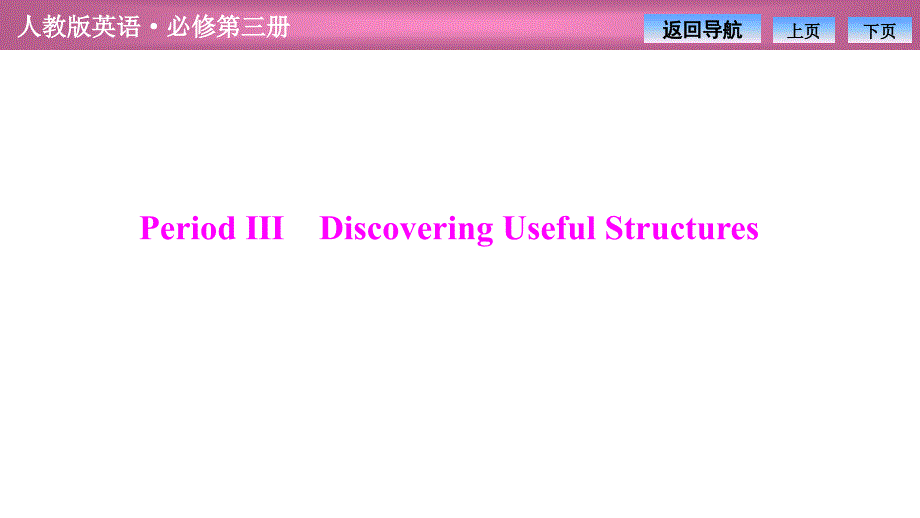 高中英语unit4-space-exploration-Discovering-语法课件_第1页