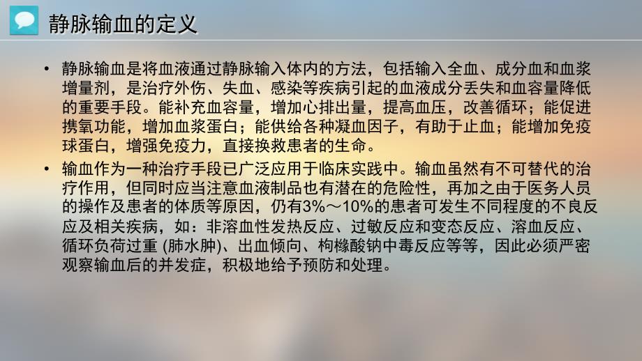 医学课件静脉输血法并发症的预防和处置_第1页