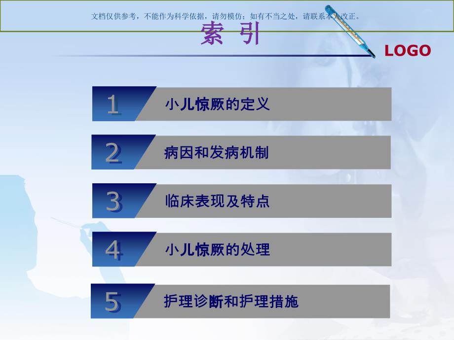 小儿高热惊厥的护理查房课件_第1页