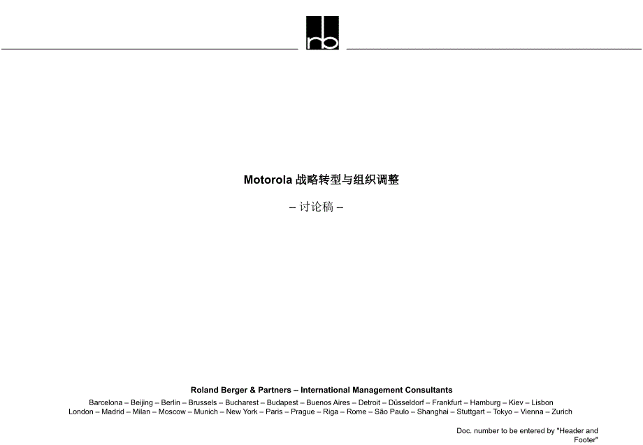 某咨询Motorola战略转型与组织调整cobs_第1页