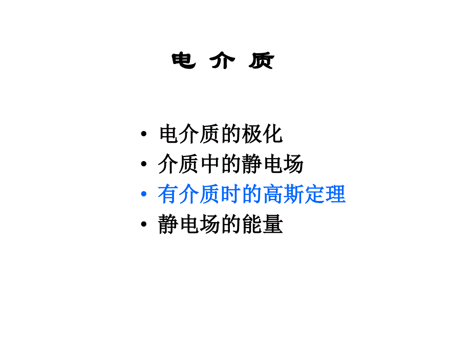 电学(5-8、5-9)_第1页