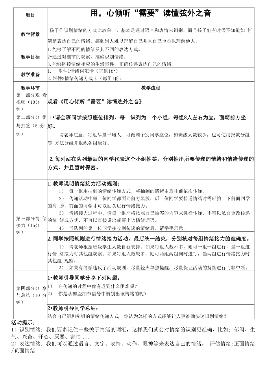 优质课一等奖《识别情绪 练好情绪管理基本功》_第1页