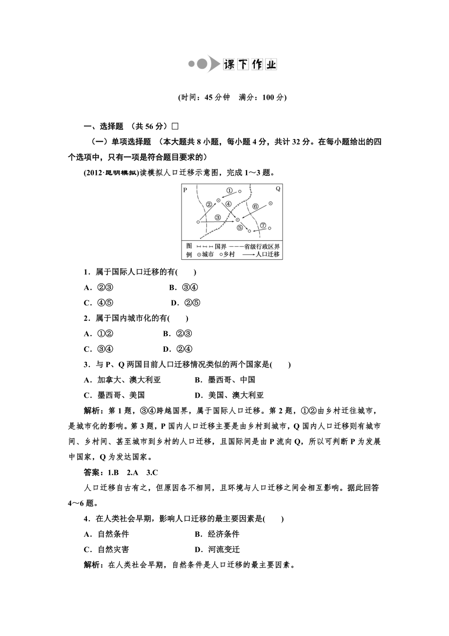 第五單元 第二講 課下作業(yè)_第1頁