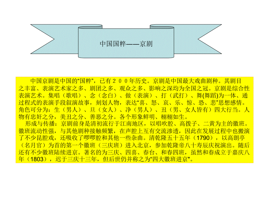 中国京剧是中国的“国粹”,已有200年历史京剧是中国最大戏曲_第1页