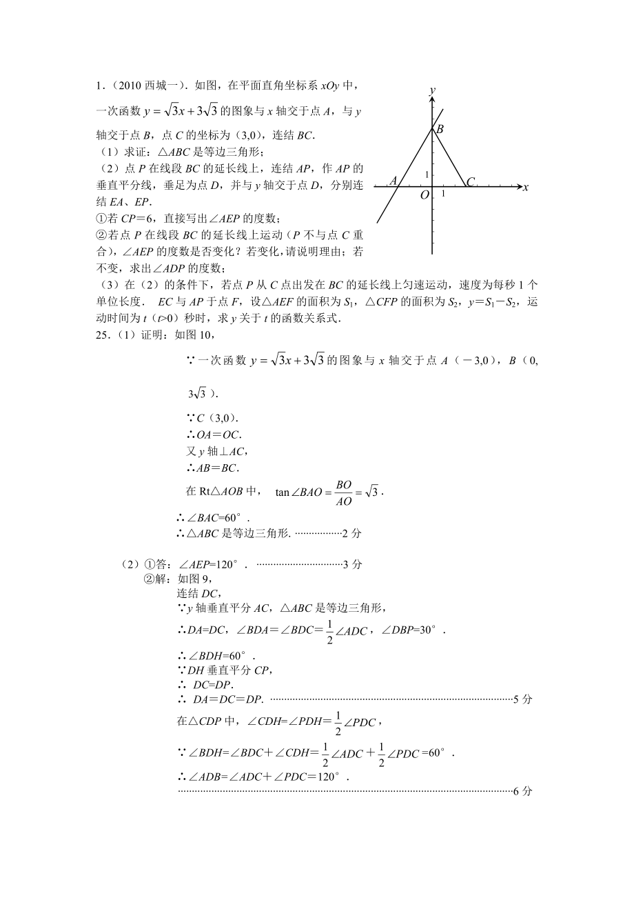 数学中考压轴题目解析_第1页