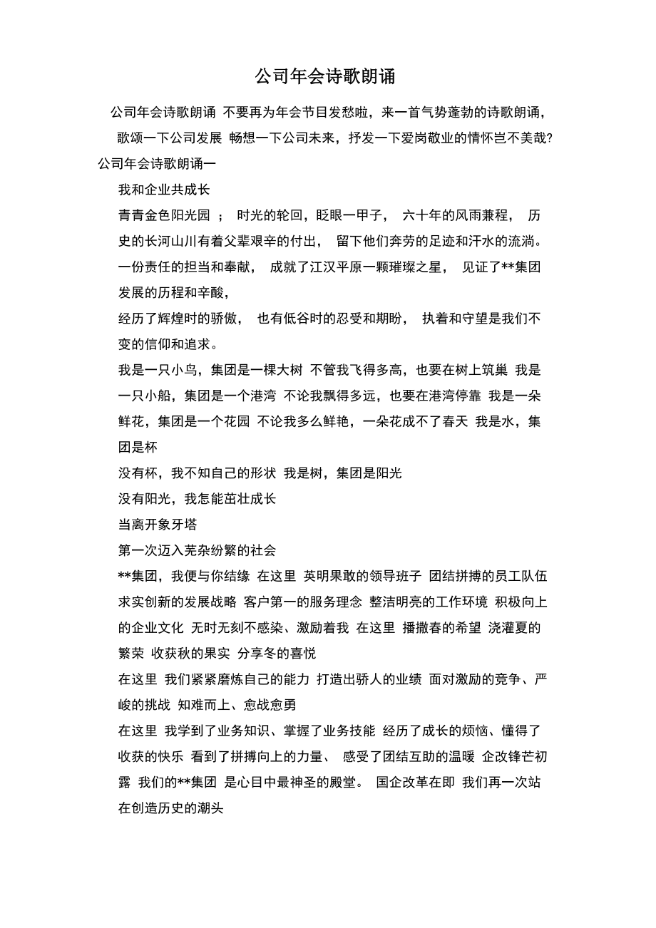 公司年会诗歌朗诵_第1页