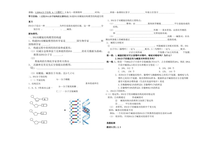 DNA分子结构学案_第1页