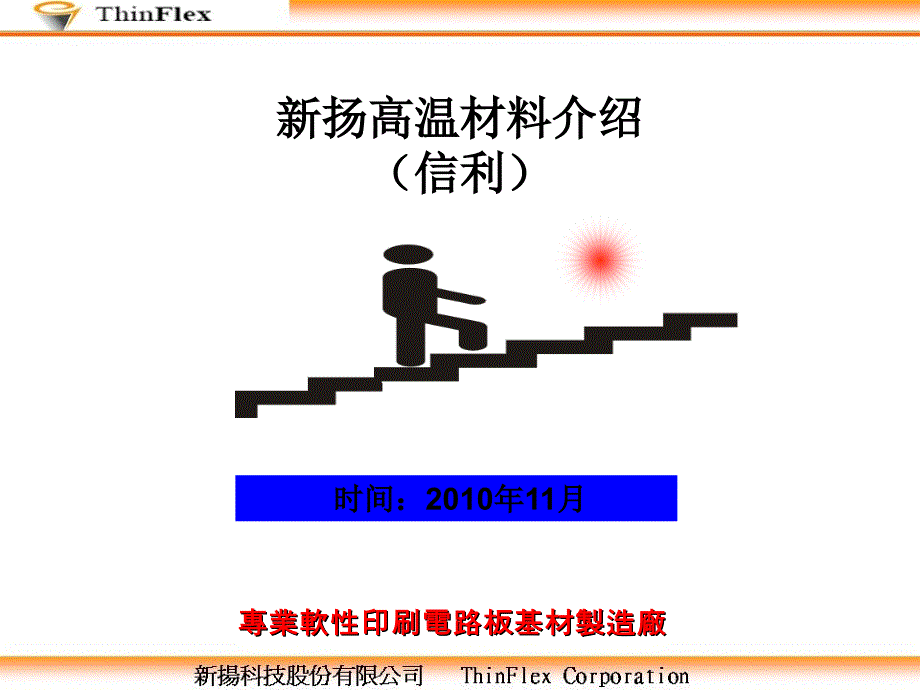 新扬耐高温材料介绍_第1页