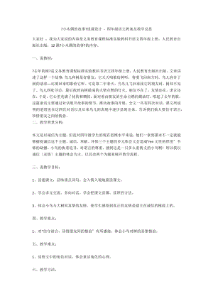 《小木偶的故事》說(shuō)課設(shè)計(jì) - 四年級(jí)語(yǔ)文教案及教學(xué)反思