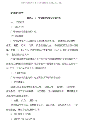 环境影响评价工程师网上辅导精讲班讲义环境影响评价案例分析样本模板