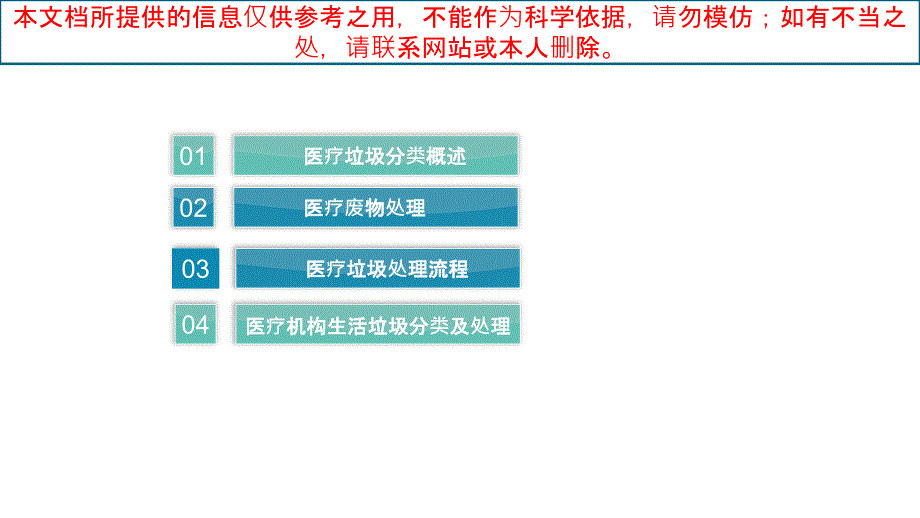 医疗机构医疗垃圾分类生活垃圾分类及处理宣讲模板培训课件_第1页