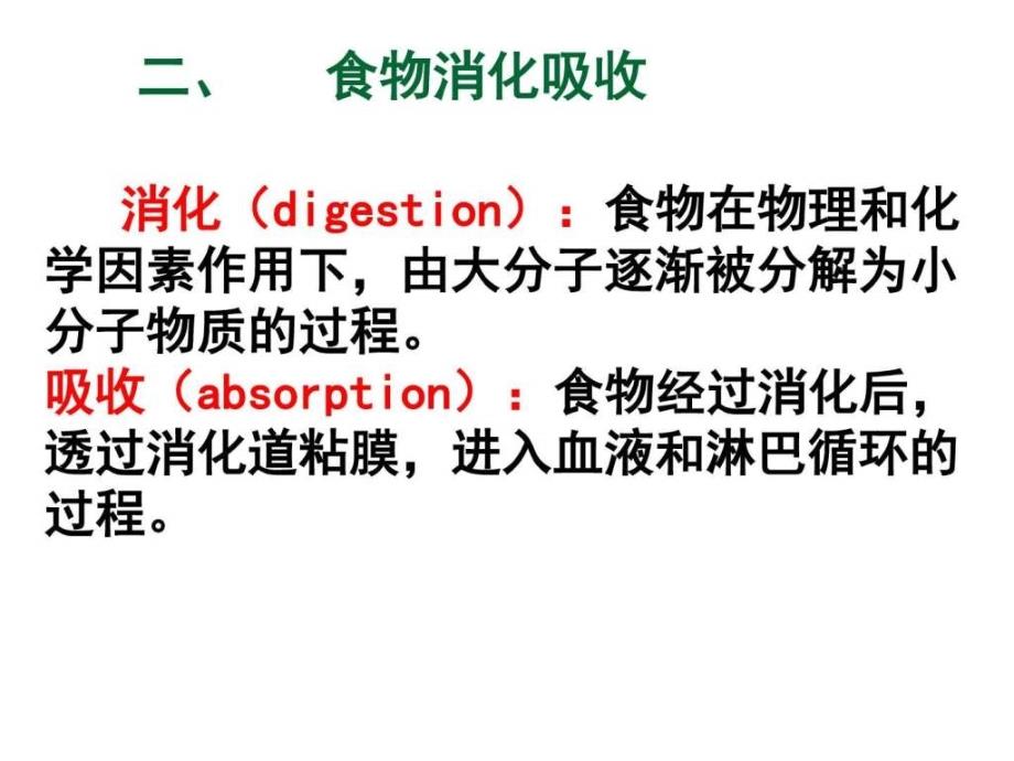 公共营养师第二章医学基础课件_第1页