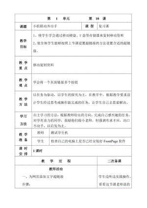 第十一周 信息技術(五年級)