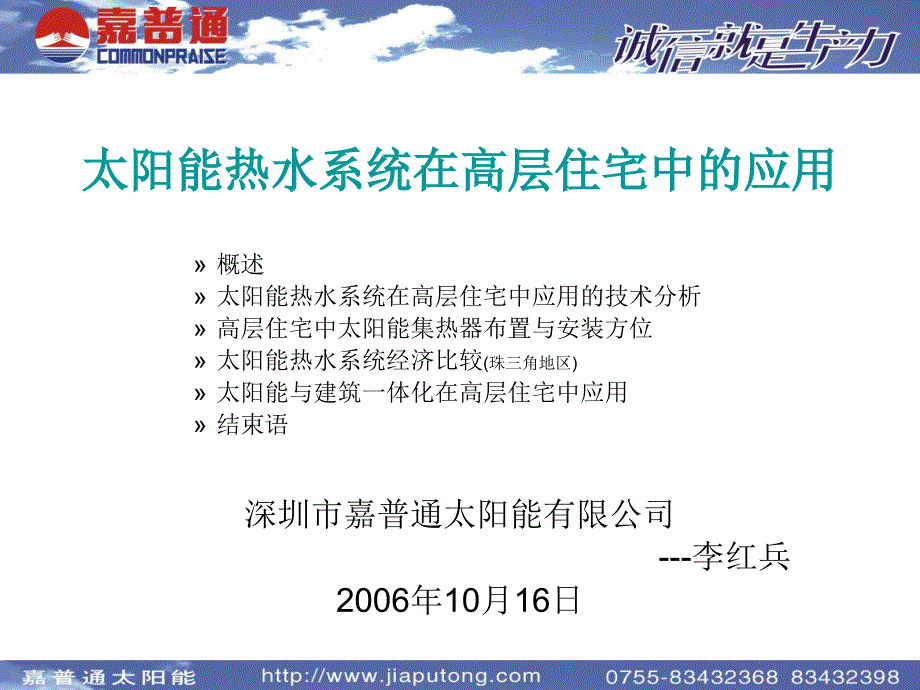 太阳能在高层住宅楼应用10[1].16_第1页