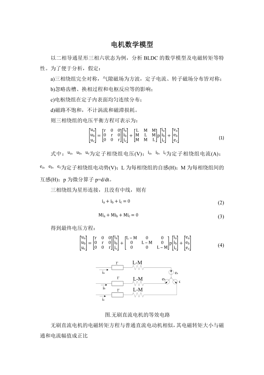 电机数学模型完整版_第1页