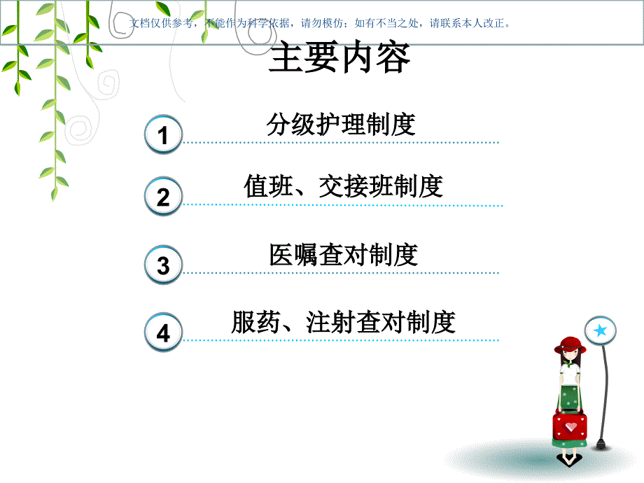 护理核心制度宣教课件_第1页