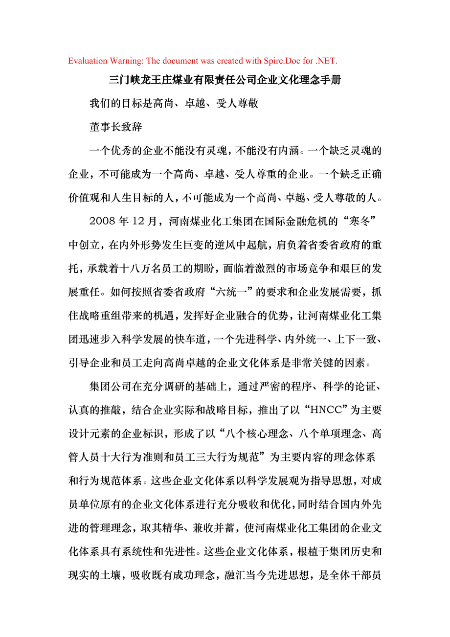 三门峡龙王庄煤业企业文化理念手册_第1页