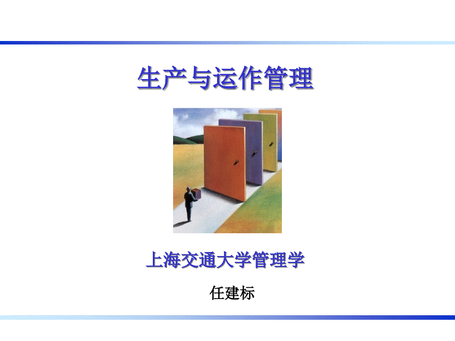 生产与运作SCM供应链管理dmnz_第1页