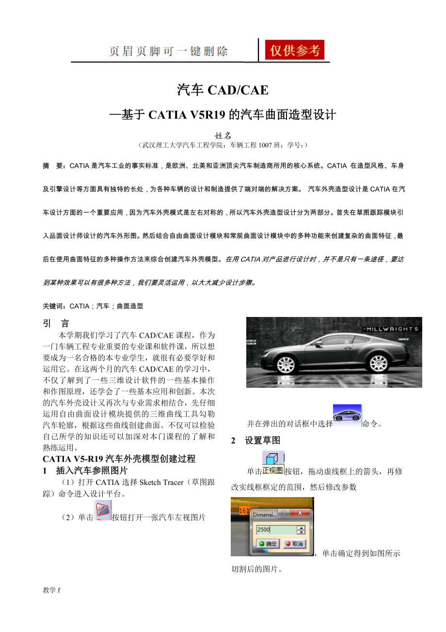 汽車CAD CAE論文【驕陽書屋】_第1頁