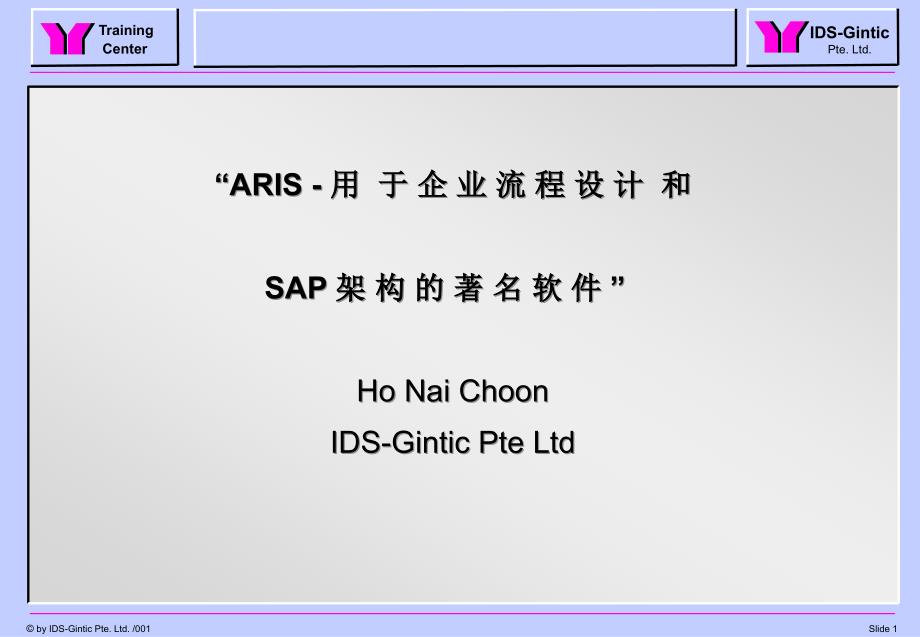 ARIS用于企业流程设计和SAP架构的着名软件4021_第1页