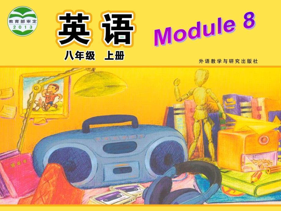 Module8Unit2课件_第1页