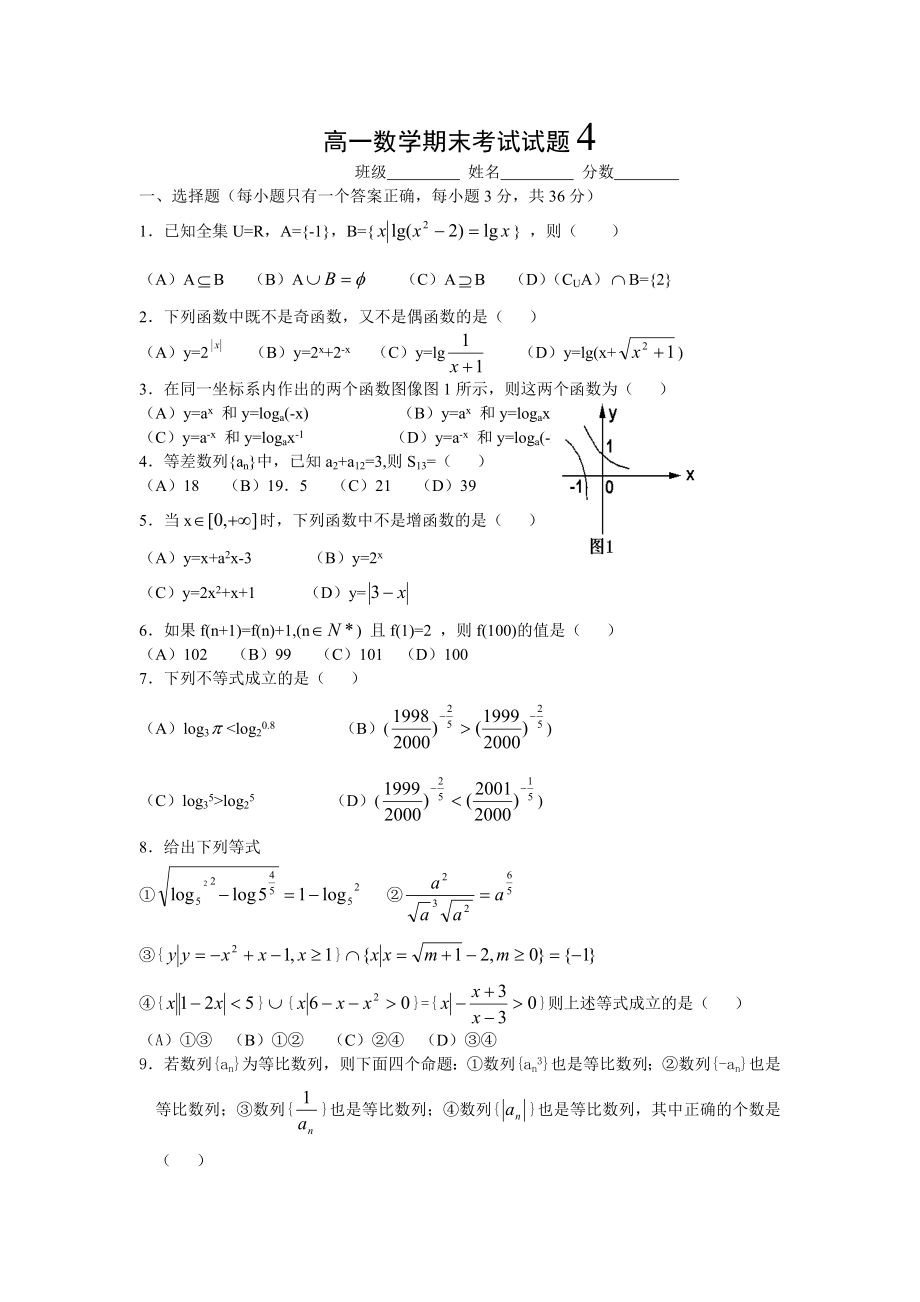 高一数学模拟试练_第1页