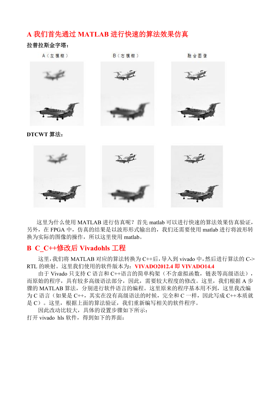 【matlab编程代做】基于VIVADO HLS和zyqn的图像处理算法实现_第1页