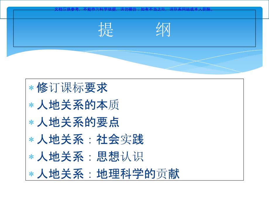 地理学科核心素养之一人地协调观课件_第1页