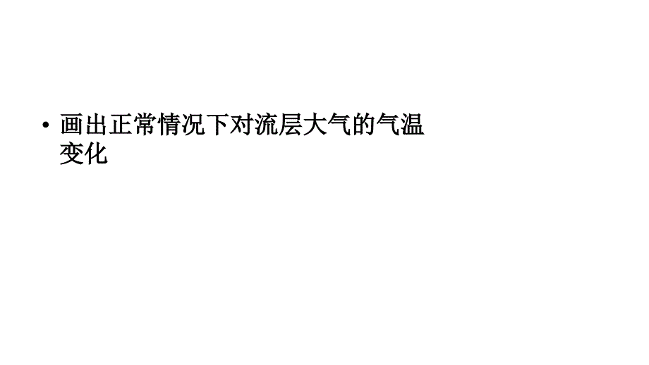 大气的组成与垂直分层高中地理公开优质课课件_第1页