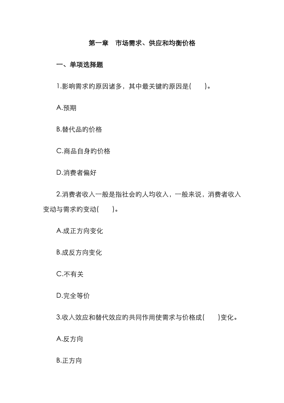 2022年中级经济师考试经济基础知识章节辅导与章节习题汇总_第1页