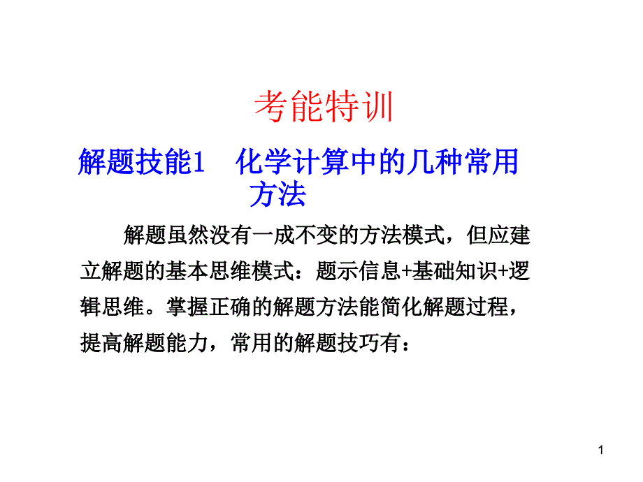 专题1考能特训2_第1页