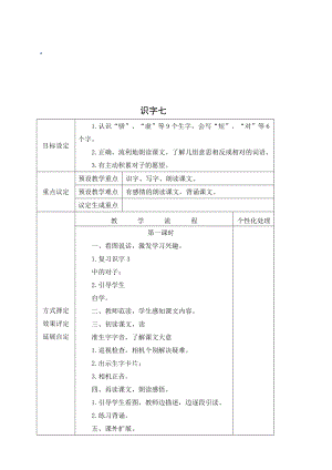 人教版語文 一年級下冊 第七單元