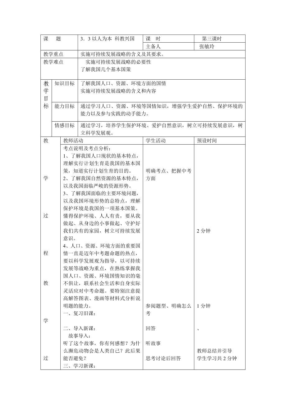 实施可持续发展教案及教学后记_第1页