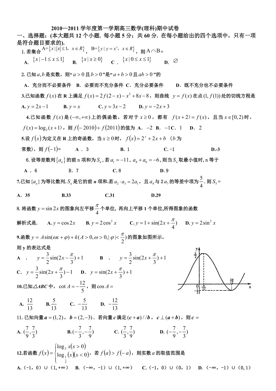 渭源一中高三理科数学_第1页