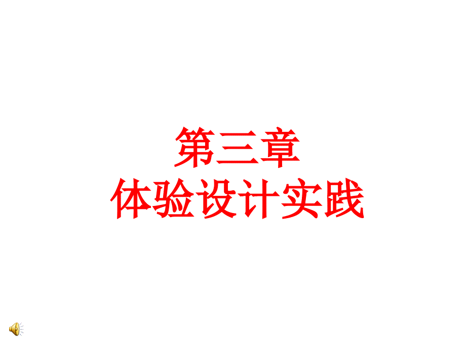 地质版高中通用技术第二节《设计方案的制订》课件_第1页