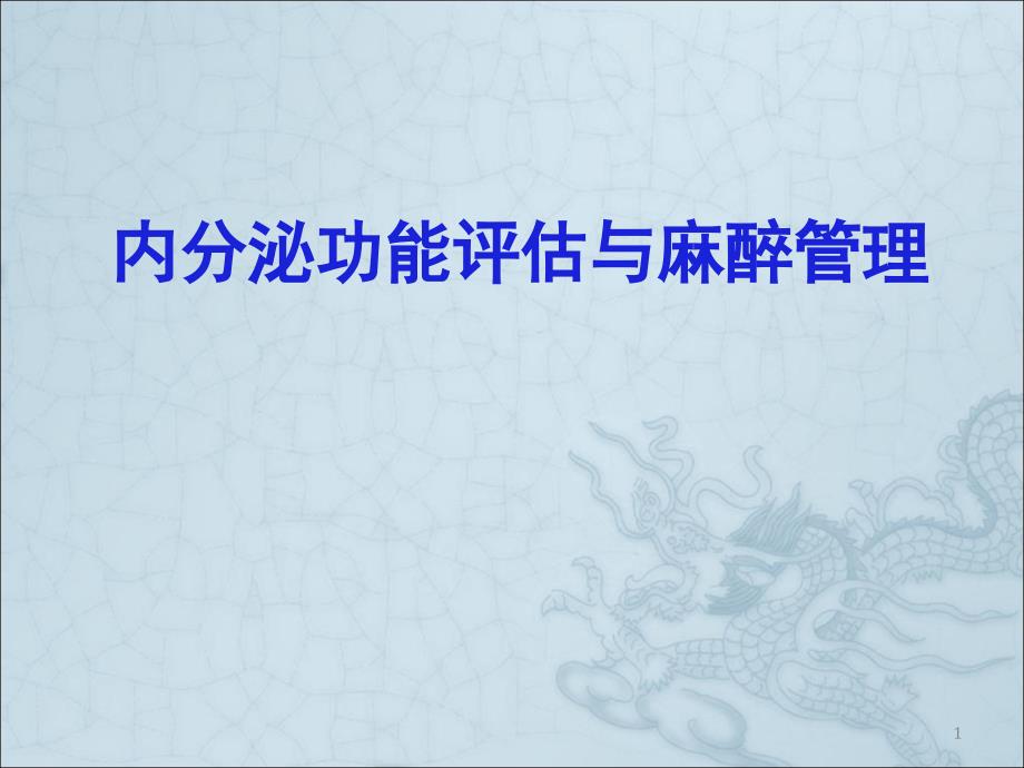 内分泌免疫与运动运动与免疫课件_第1页