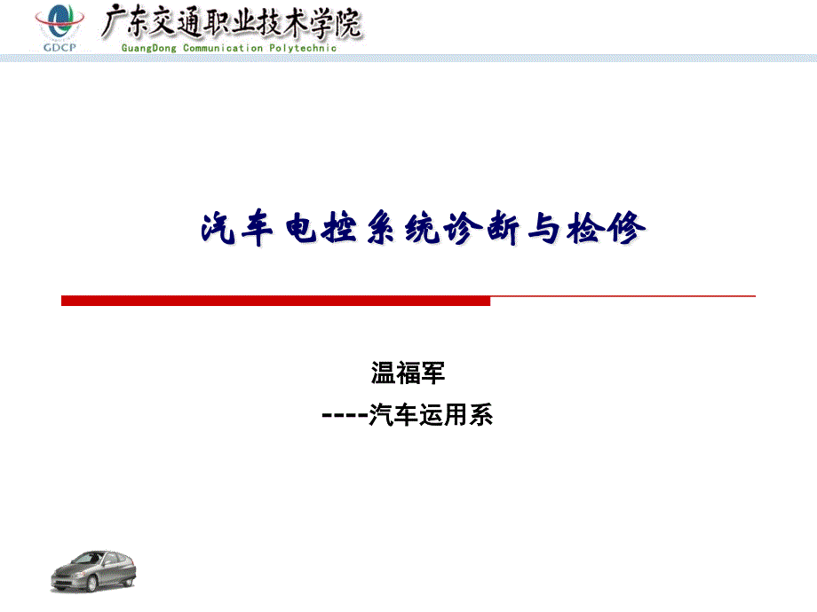 学习任务1_汽车故障诊断与检修技术基础教材课件_第1页