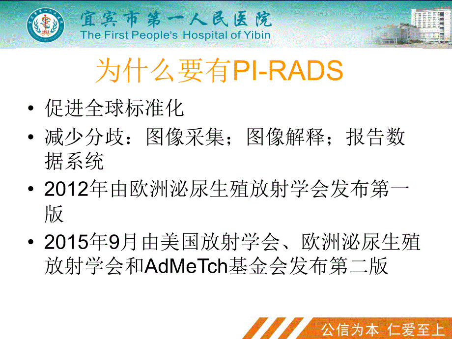 医学课件前列腺PIRADS应用_第1页