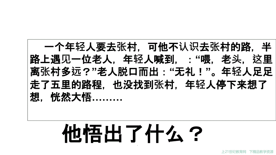 新人教版八年级道德与法治第四课第二课时以礼待人完整课件_第1页