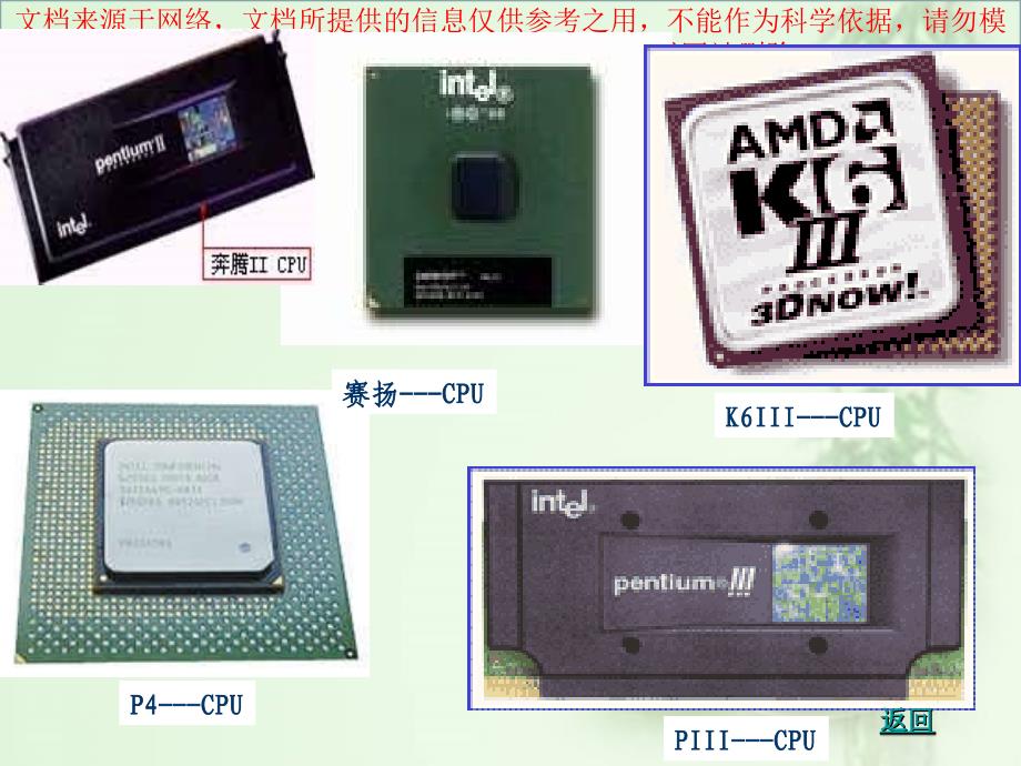 最新初中信息技术认识计算机硬件专业知识讲座_第1页