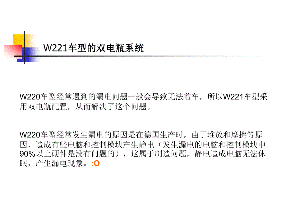 奔驰-W221双电源系统课件_第1页