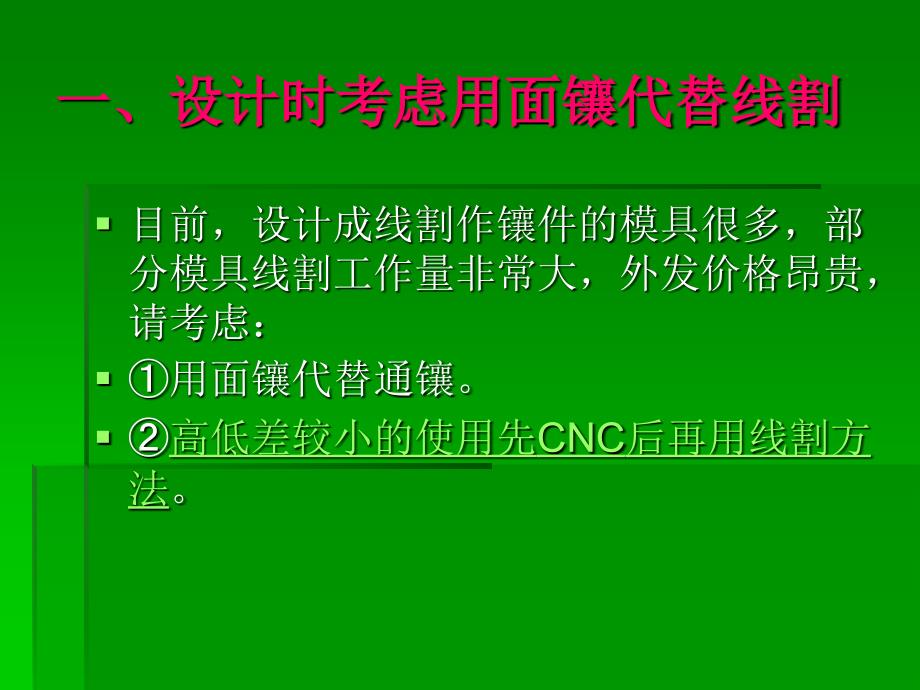 注塑镶件镶法_第1页