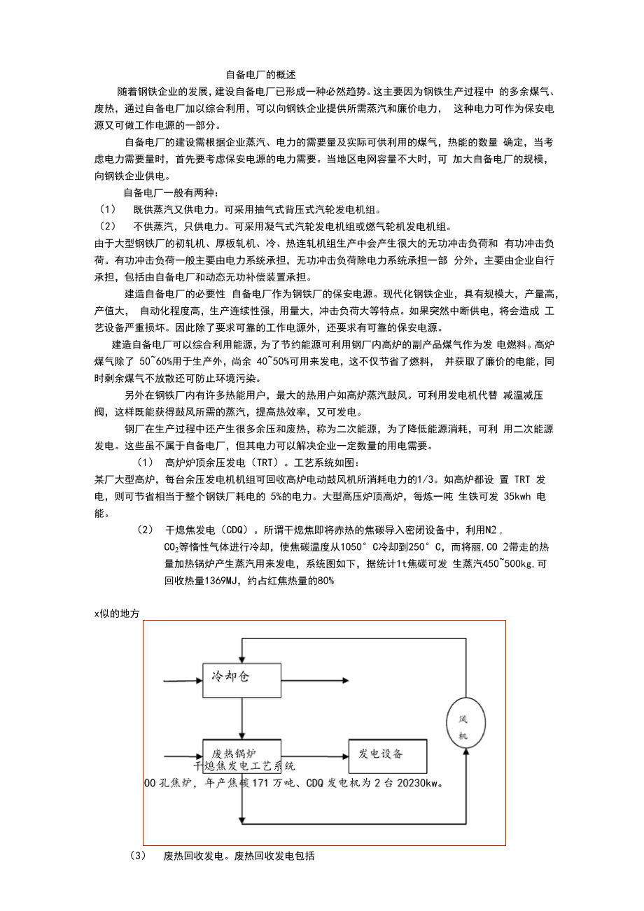 firstday钢铁企业自备电厂发电机组的概述_第1页