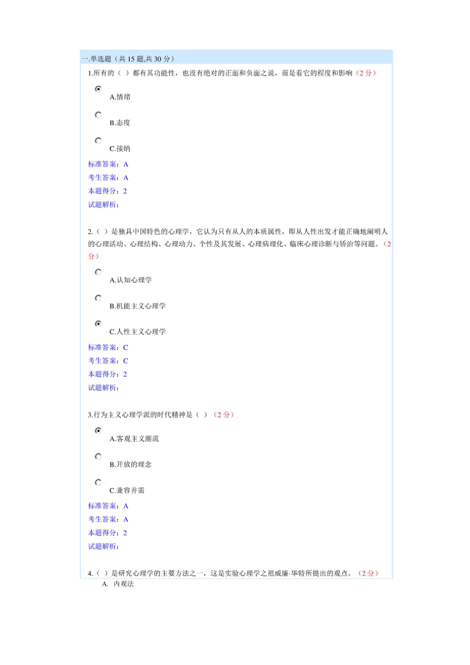 公需科目答案_第1页