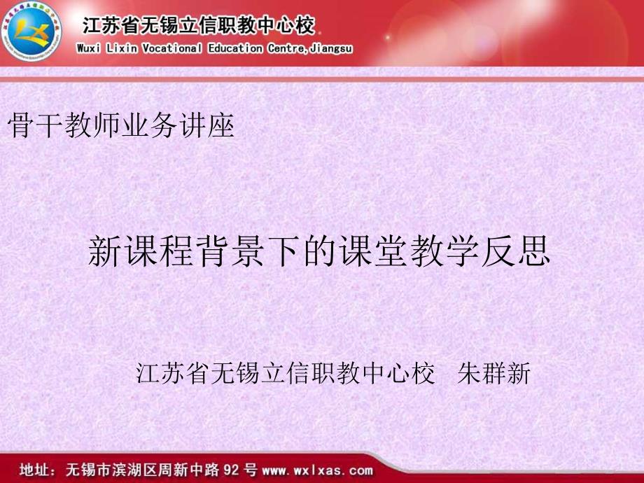 新课程背景下的课堂教学反思_第1页