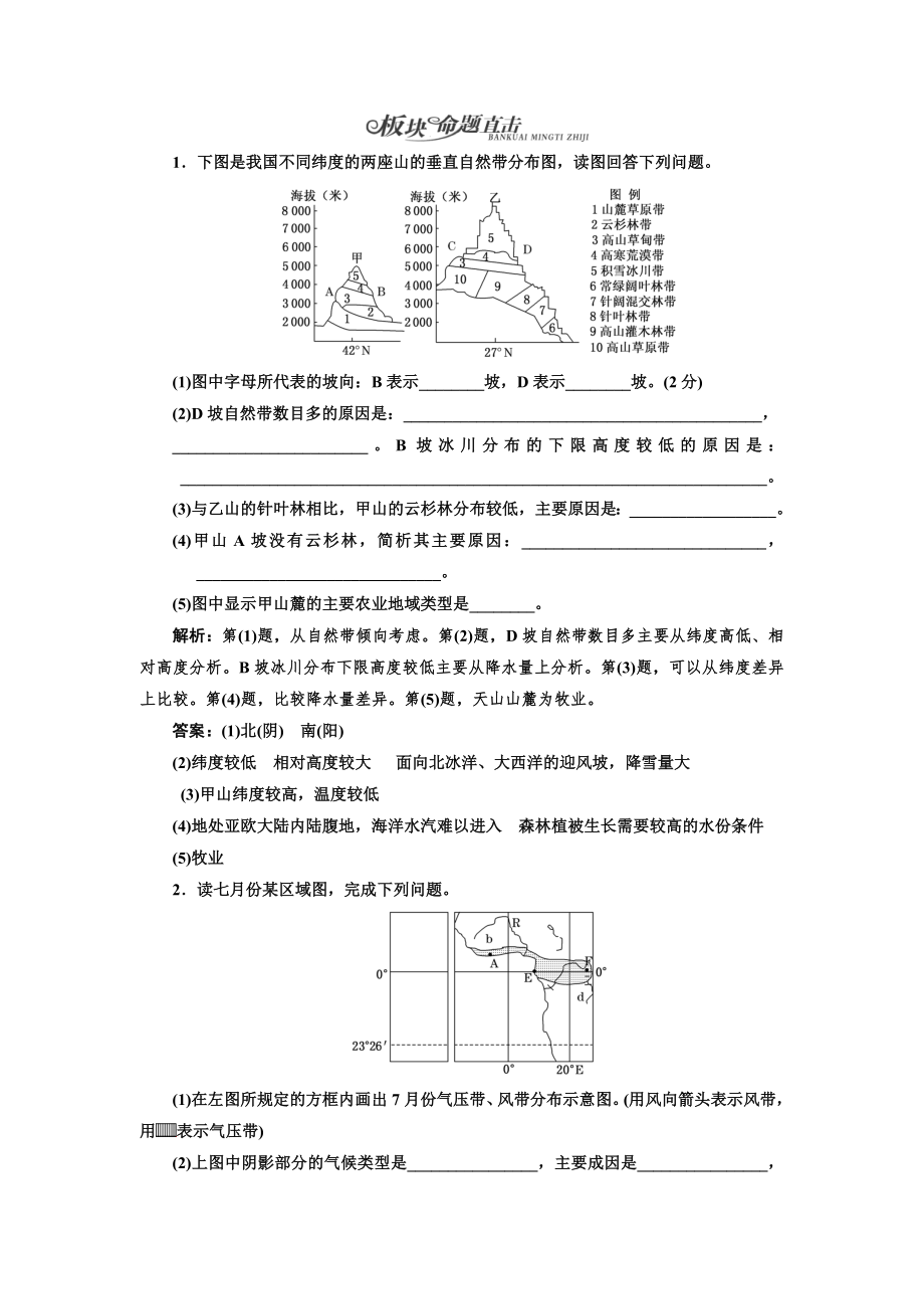 第四單元 板塊命題直擊_第1頁