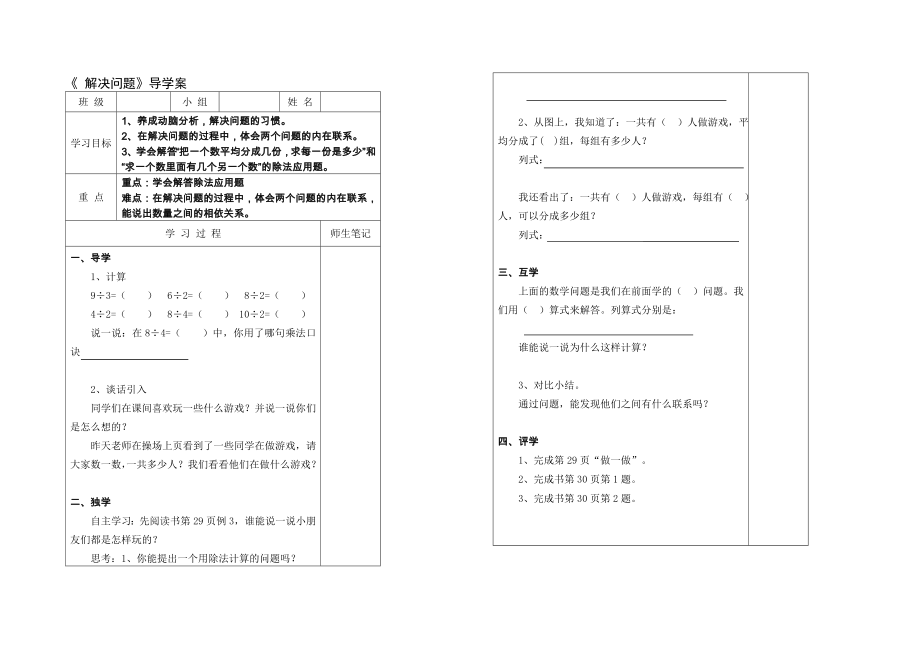 2《解决问题》导学案_第1页