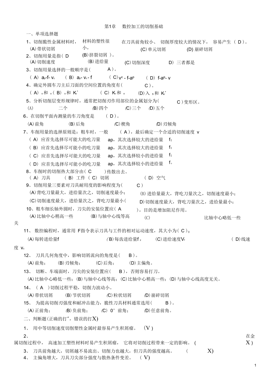 电大数控专业数控加工工艺形成性考核答案_第1页